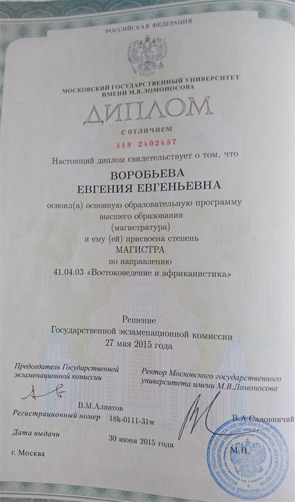 Диплом