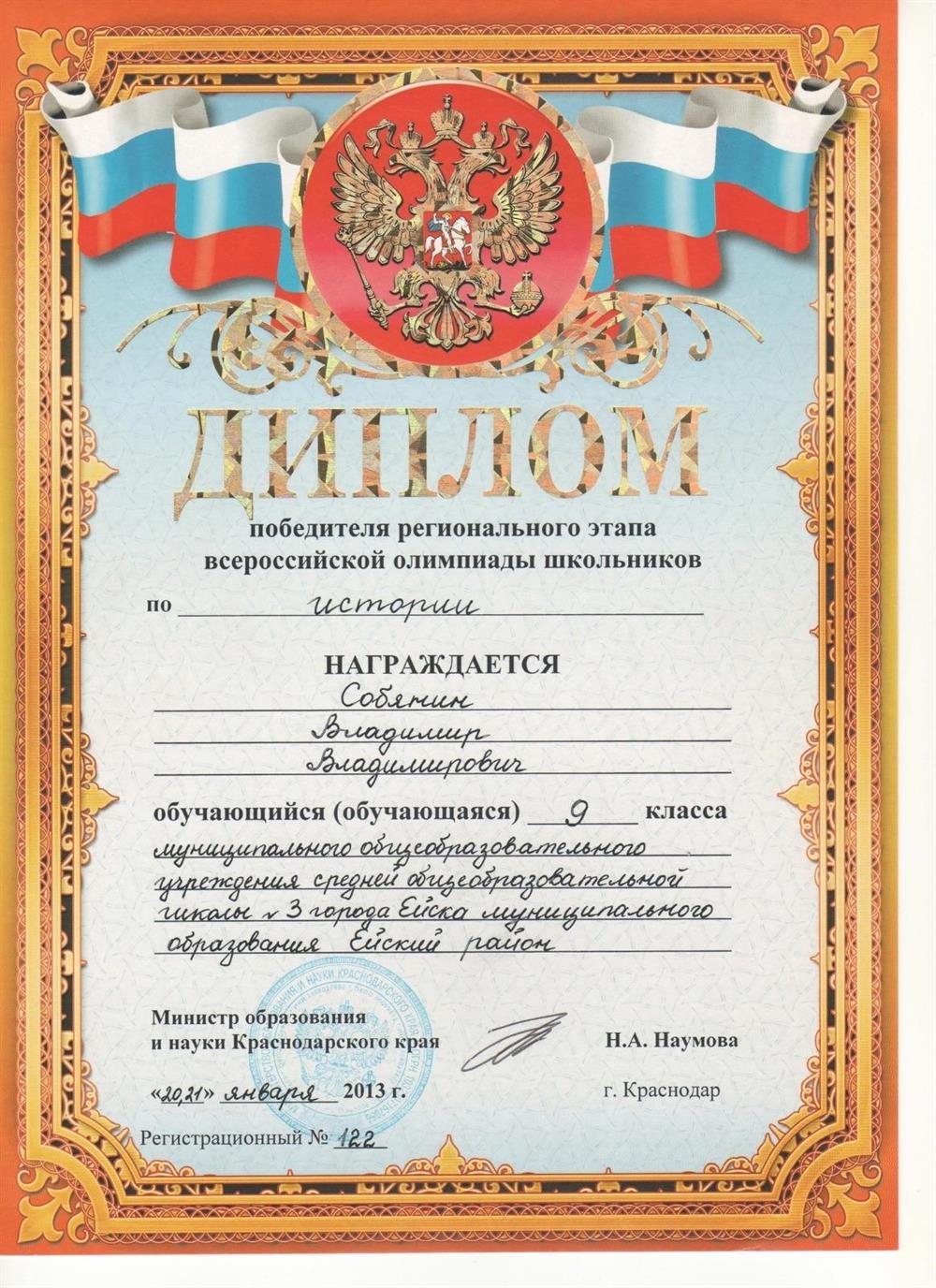 Диплом победителя ВСоШ история