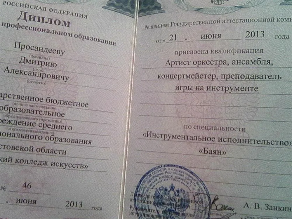 Диплом РКИ 