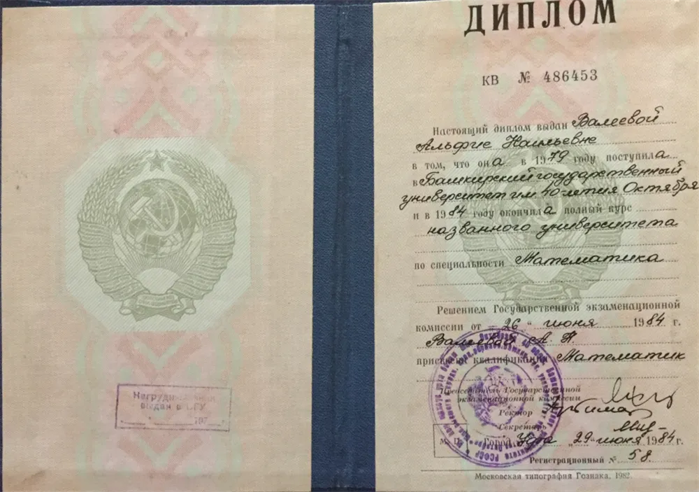 Диплом