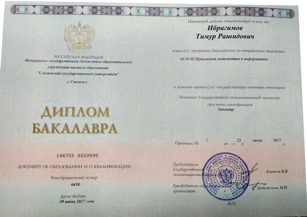 Диплом