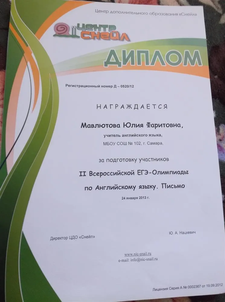 Диплом