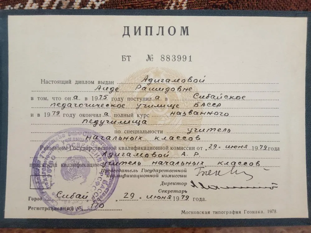 Диплом 