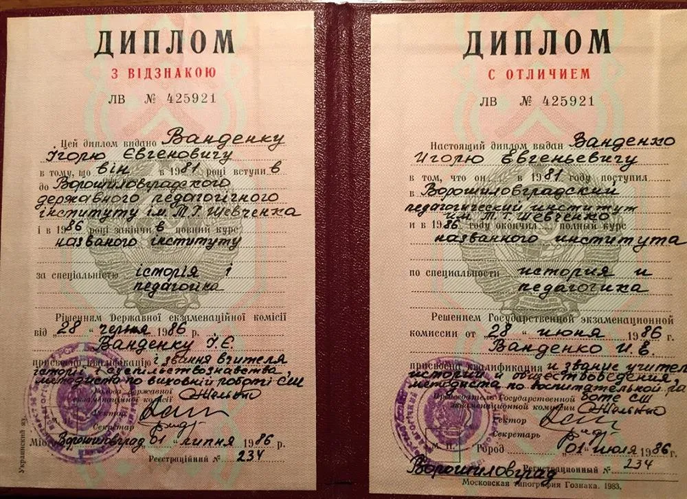 Диплом
