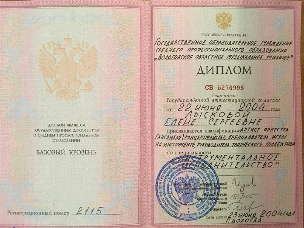 Диплом
