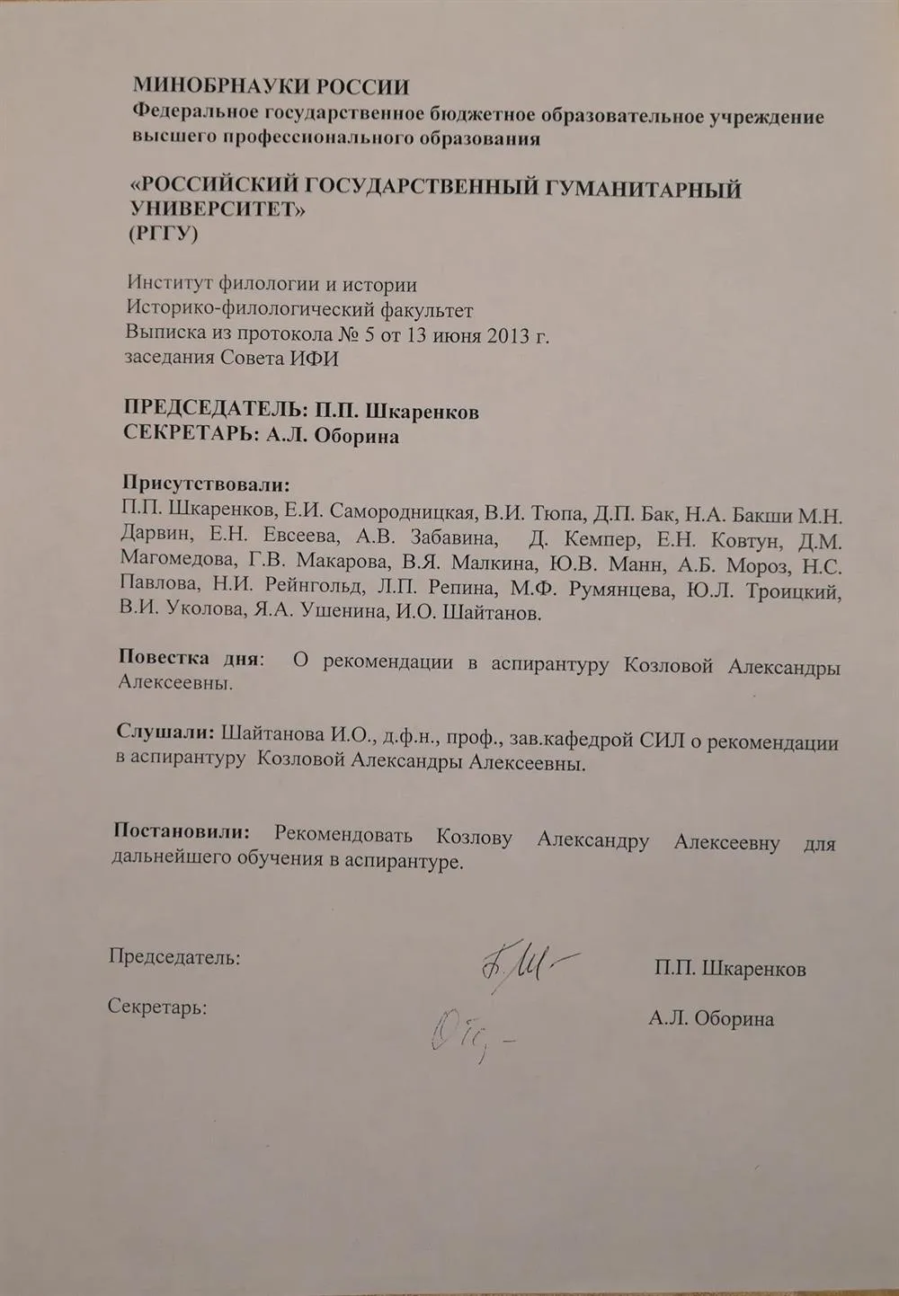 Аспирантура РГГУ