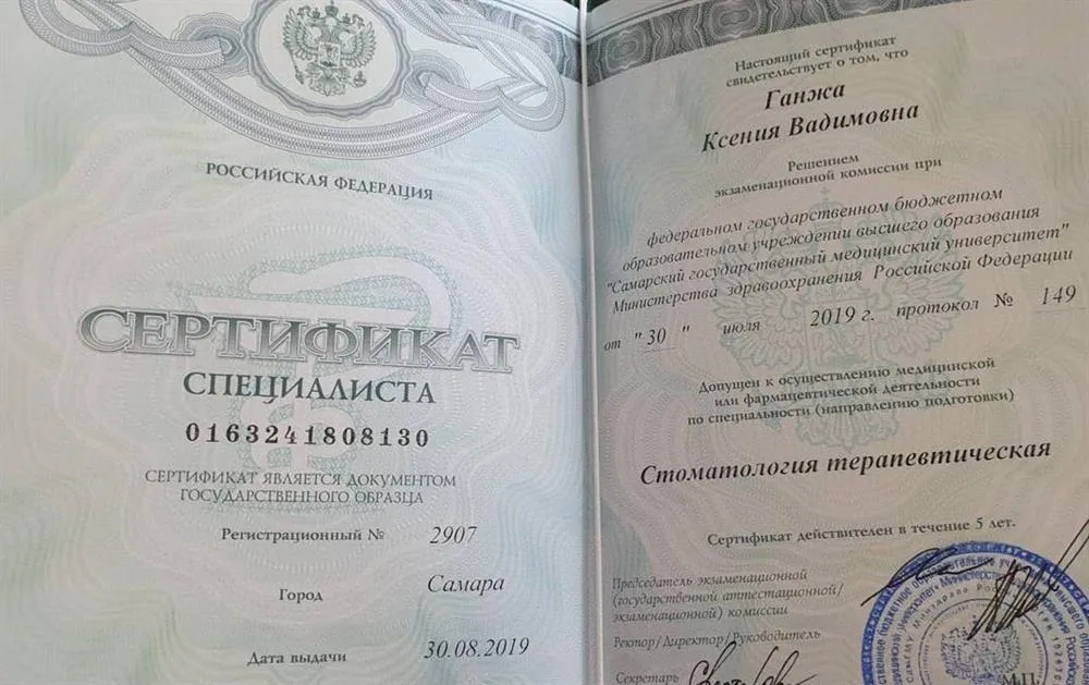 Сертификат специалиста