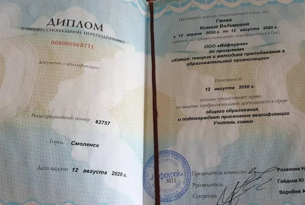 Диплом переподготовки учитель-химии