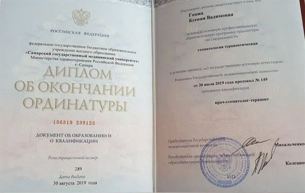 Диплом об окончании ординатуры