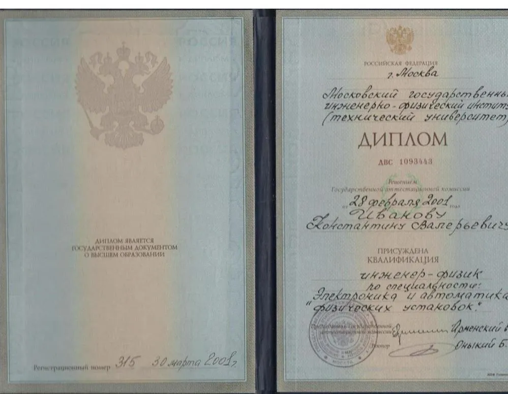 Диплом МИФИ 