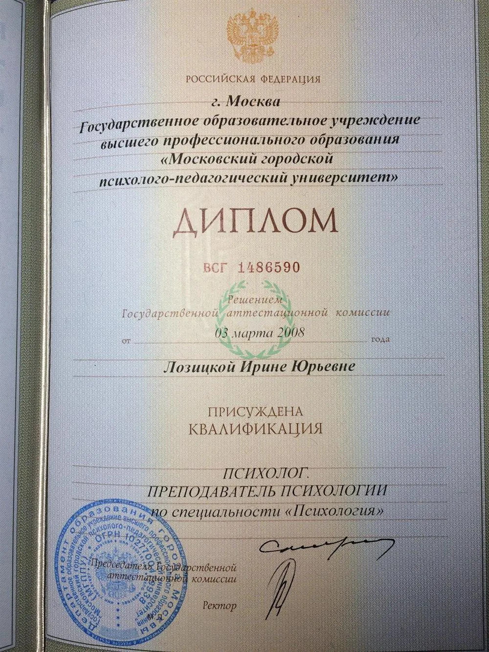 Диплом