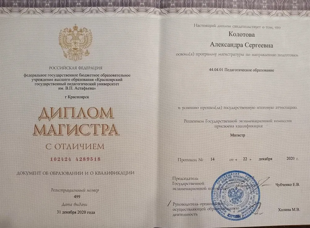 Диплом магистра 