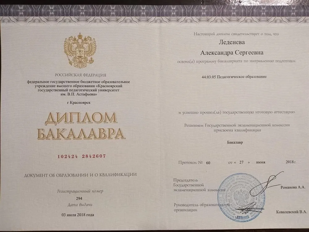 Диплом бакалавра