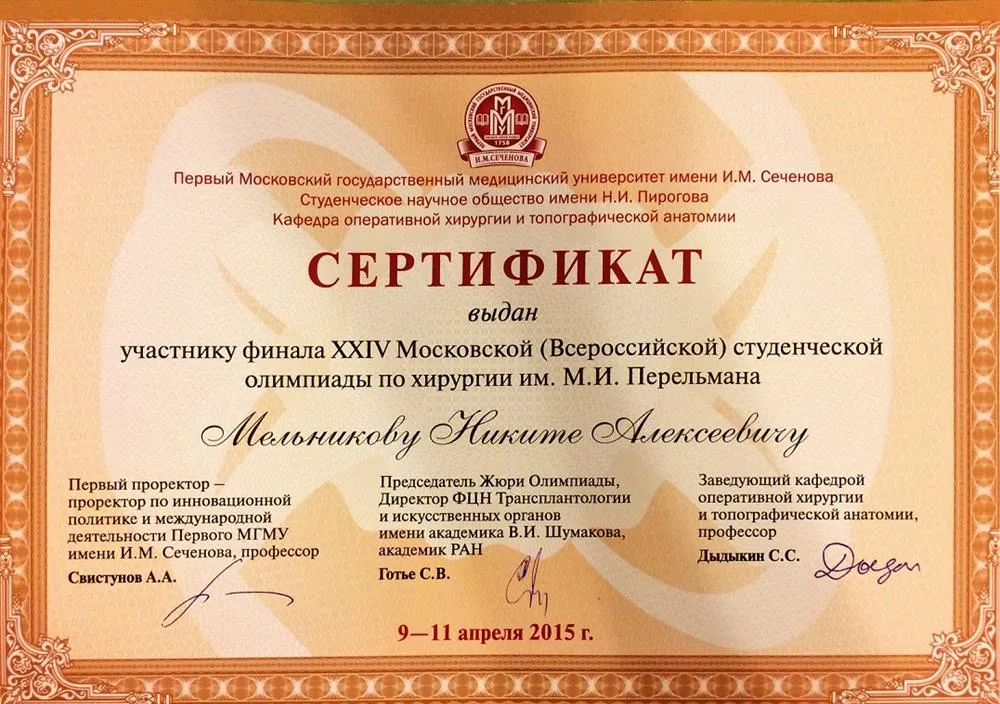 Сертификат