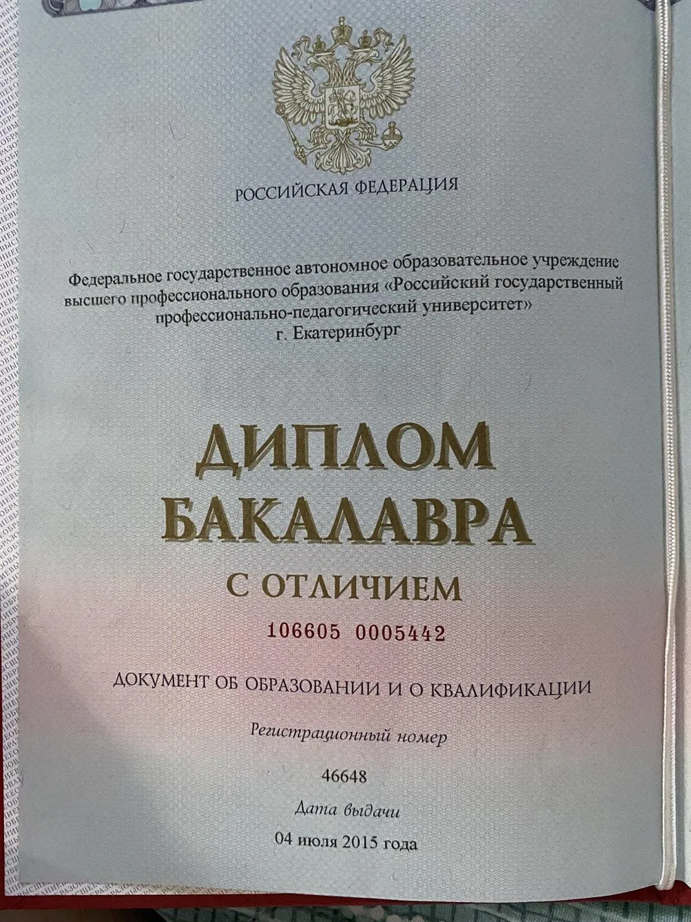 Диплом бакалавра с отличием 