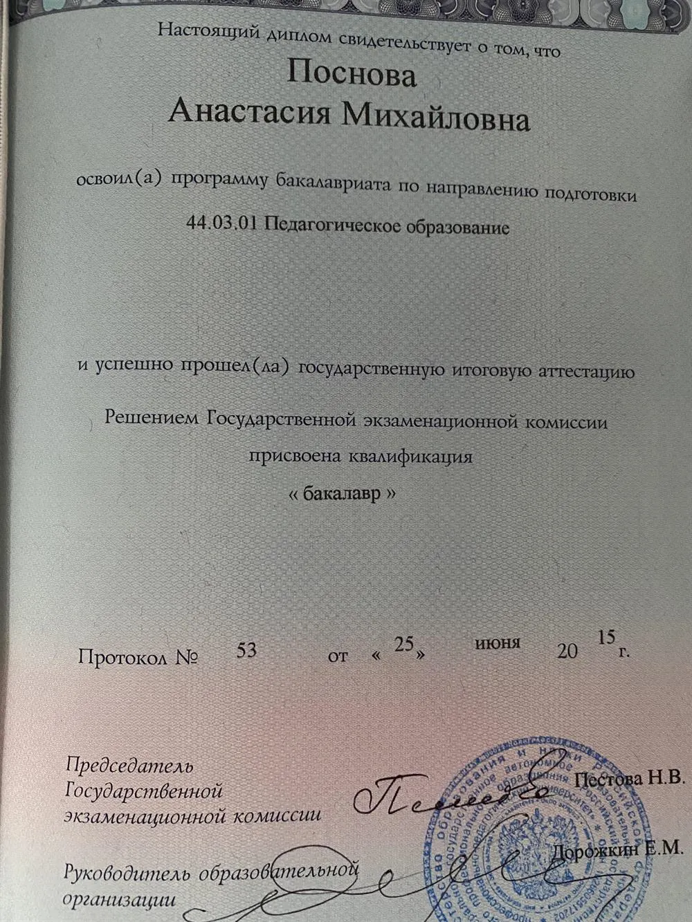 Профиль ‘педагогическое образование’ 