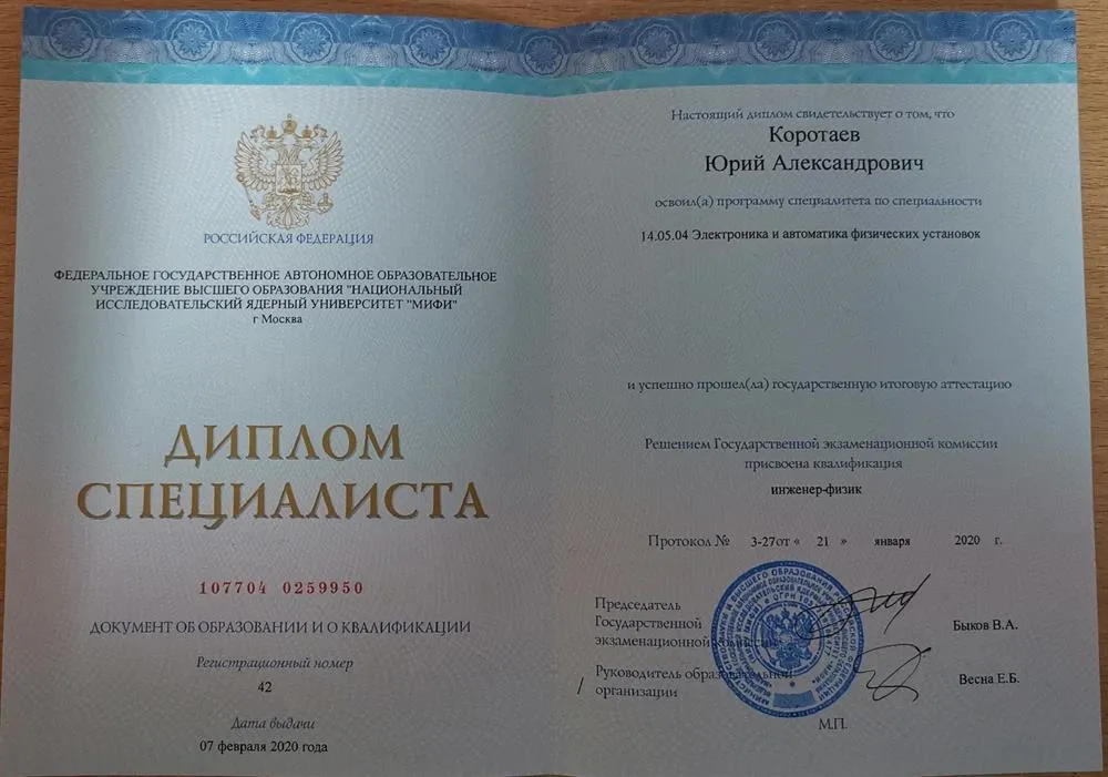 Диплом