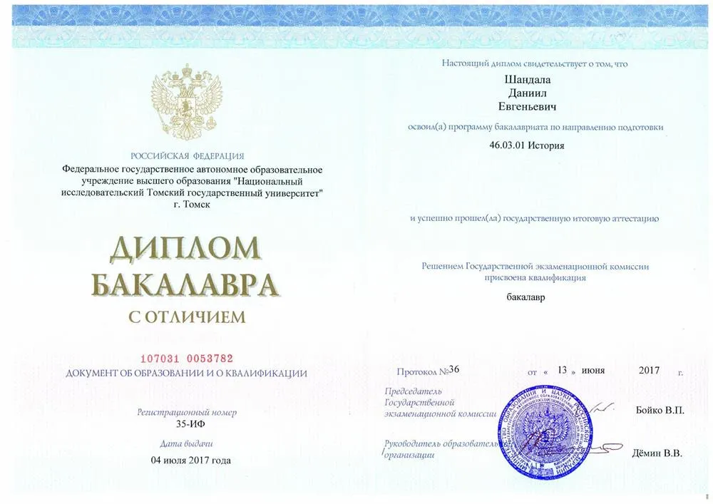 Диплом