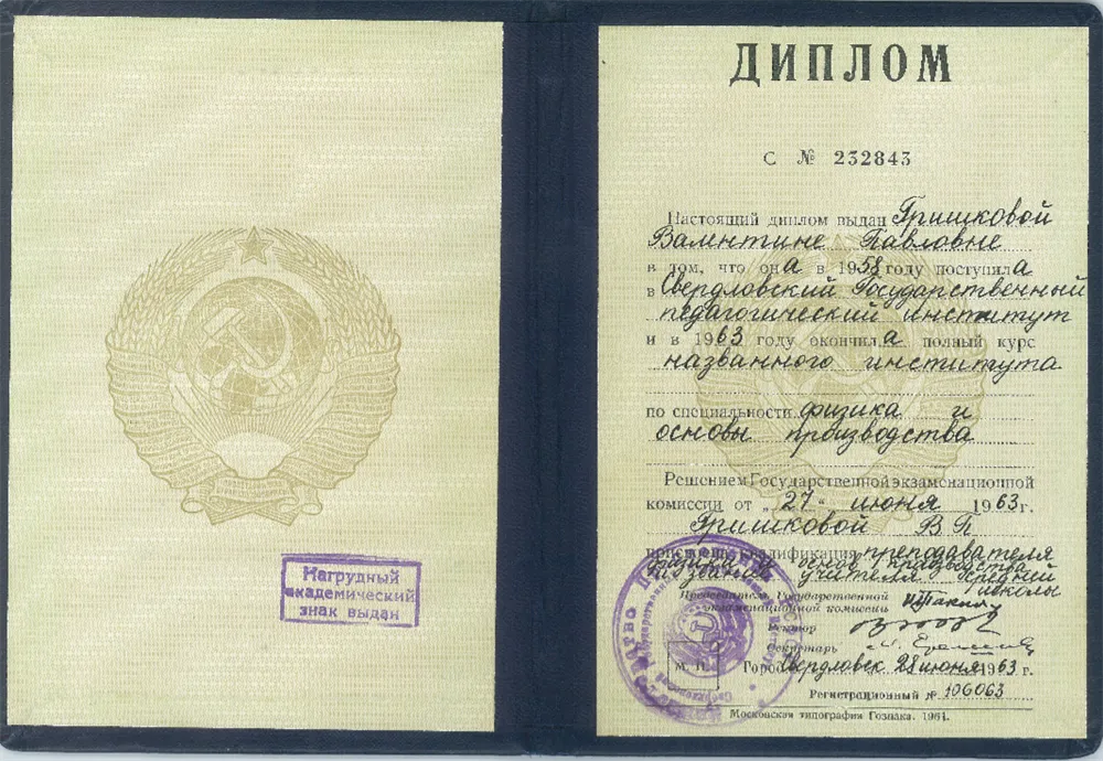 Диплом