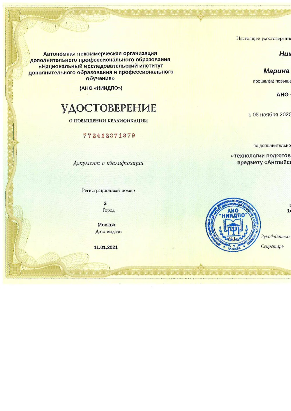 Удостоверение