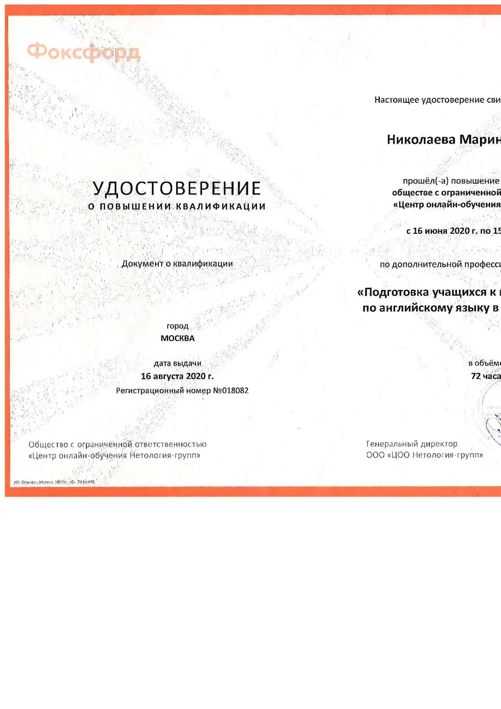 Удостоверение