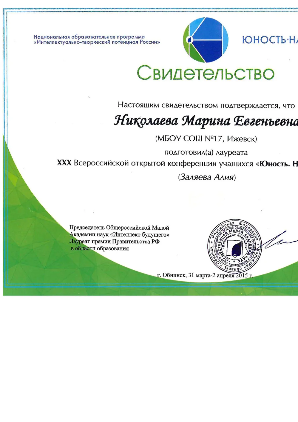 Свидетельство