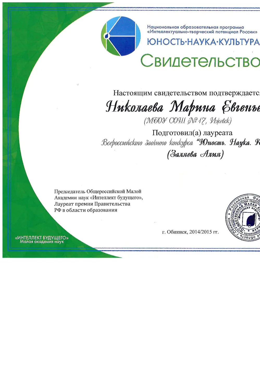 Свидетельство