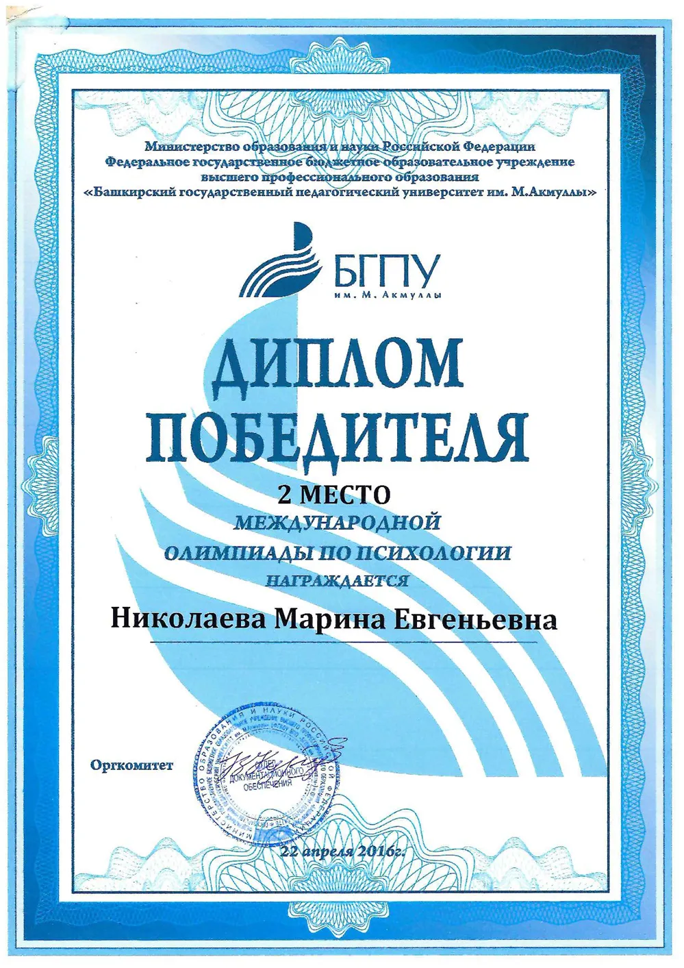 Диплом победителя