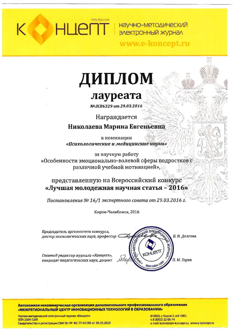 диплом лауреата