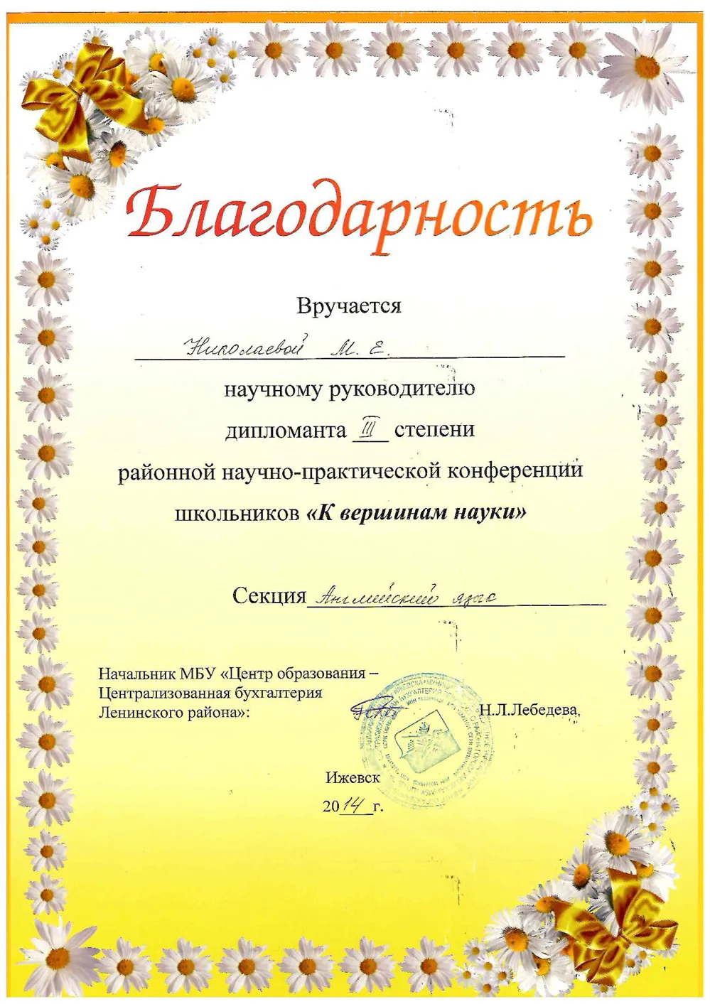 Благогдарность