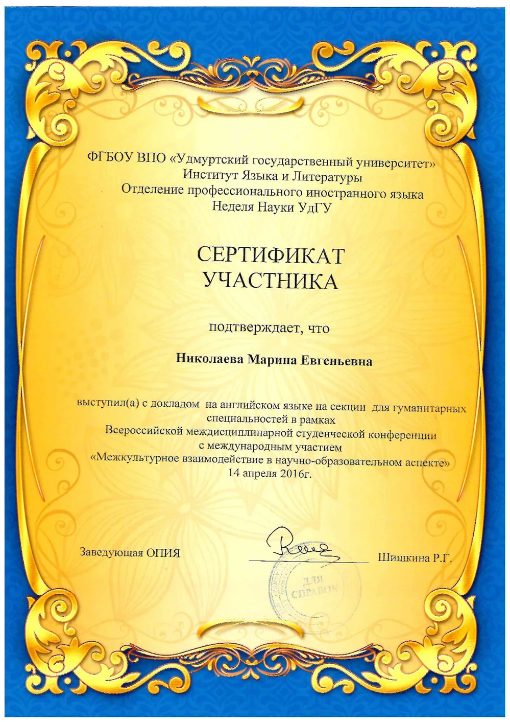 Сертификат