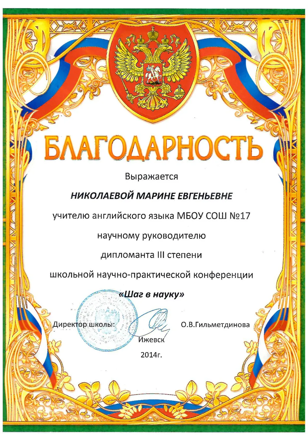 Благодарность