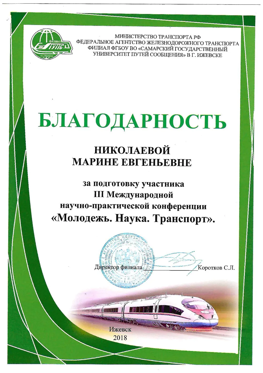 Благодарность