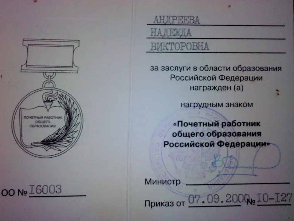 Удостоверение