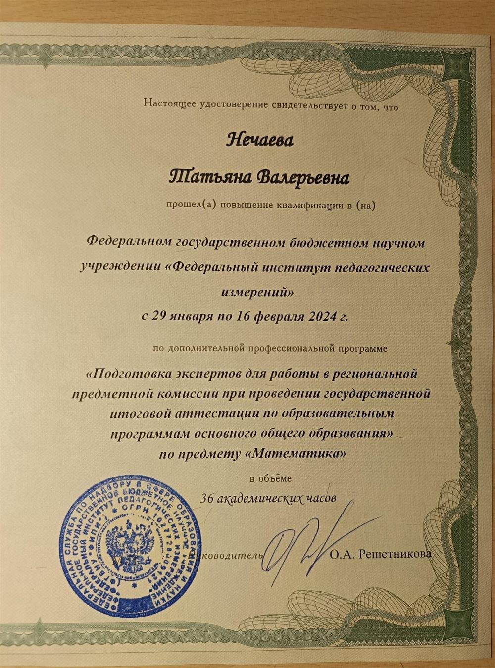 Удостоверение о повышении квалификации. Эксперт ОГЭ