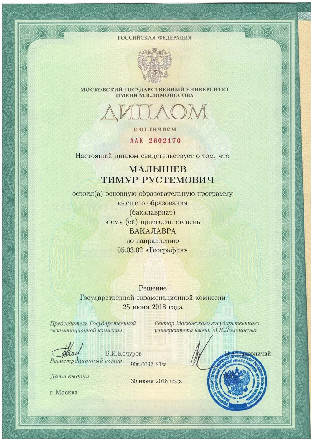 Бакалавр 