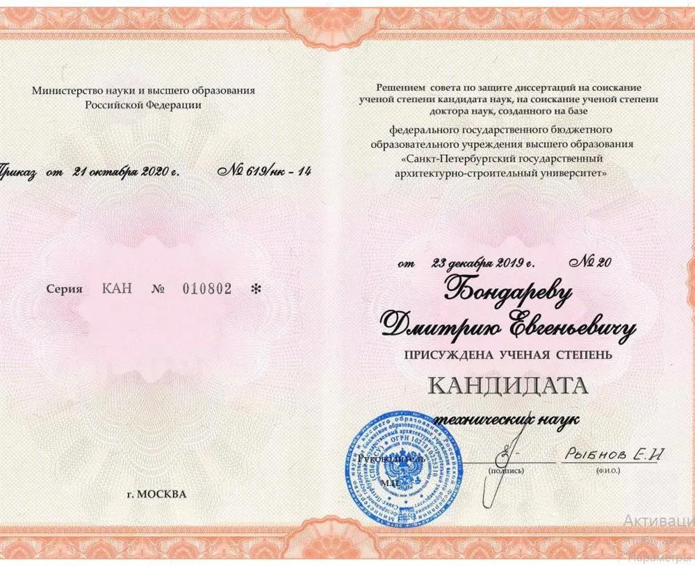 Диплом кандидата технических наук