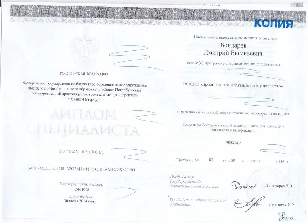 Диплом специалиста