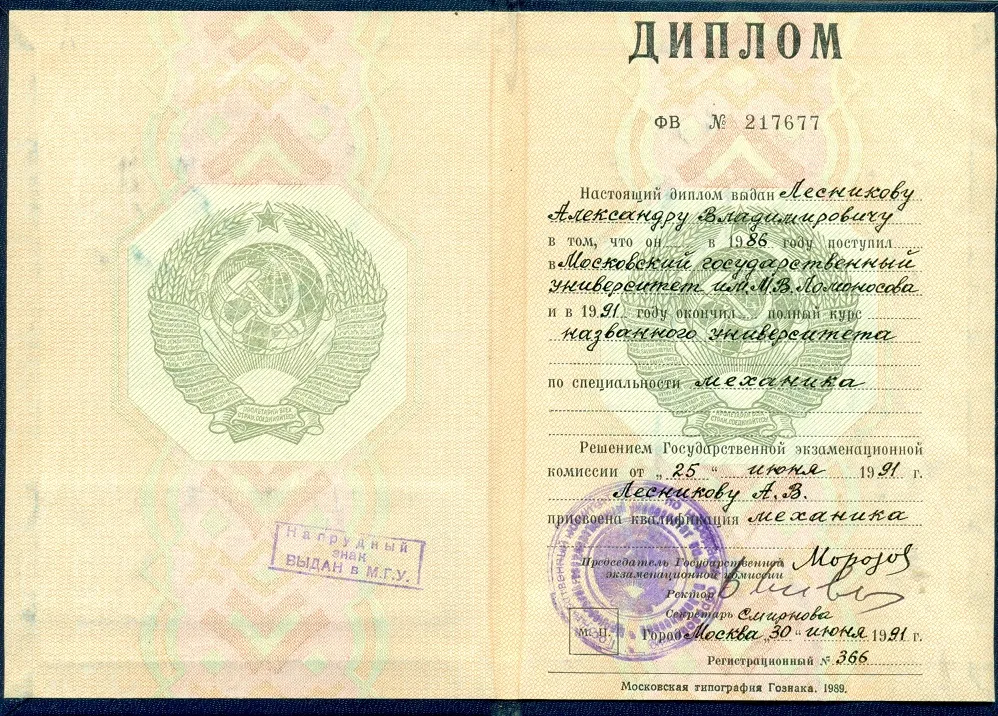 Диплом
