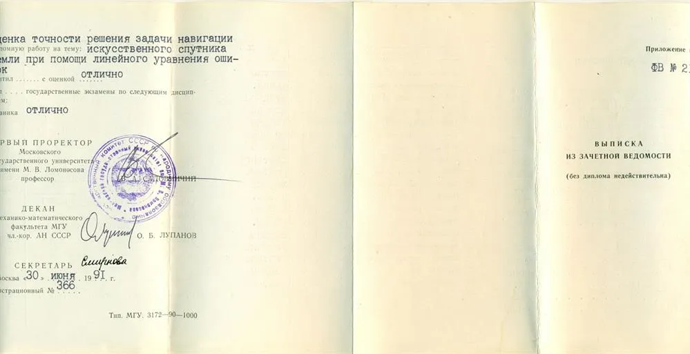Выписка из зачетной ведомости