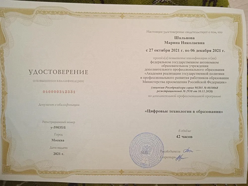Удостоверение