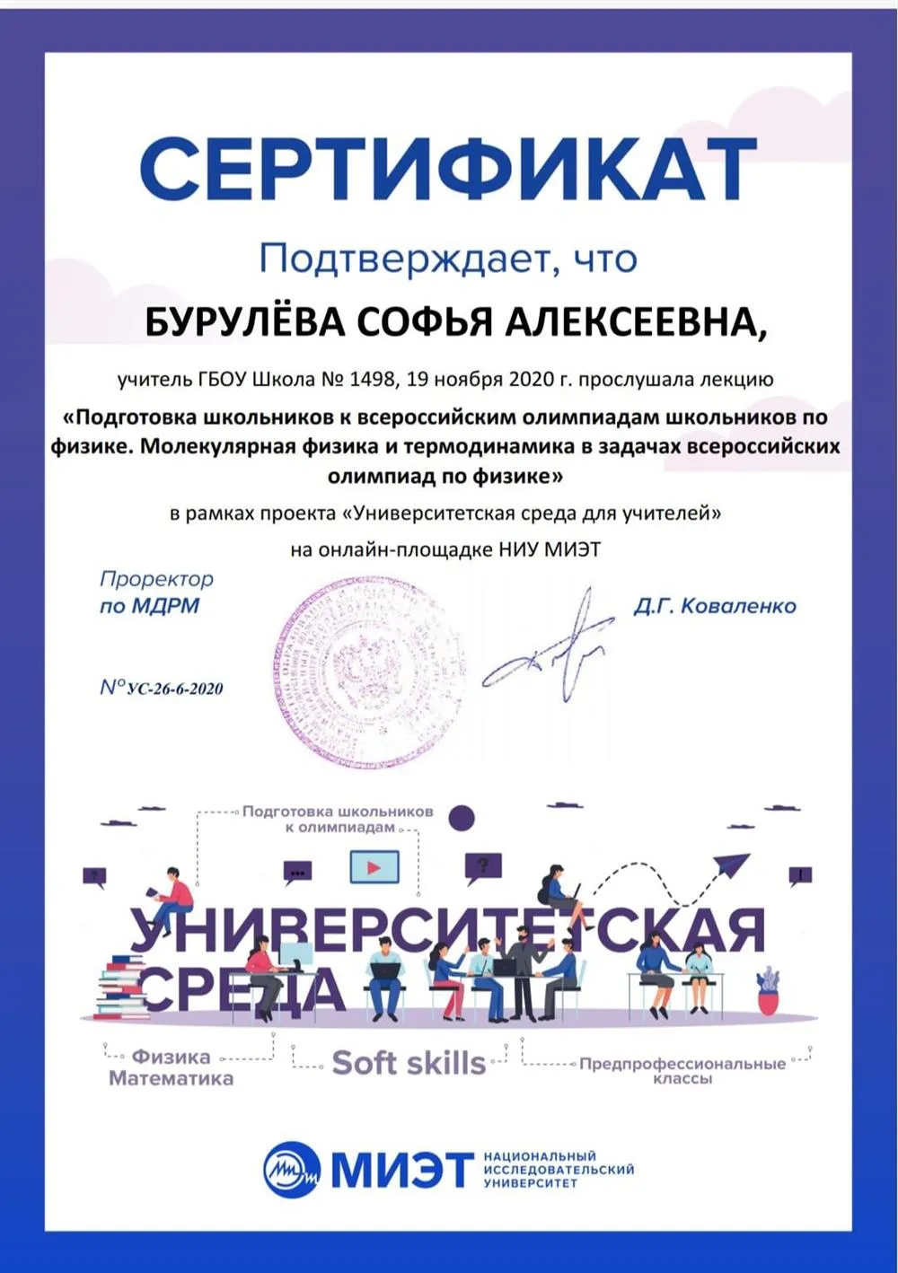 Сертификат3 - университетская среда
