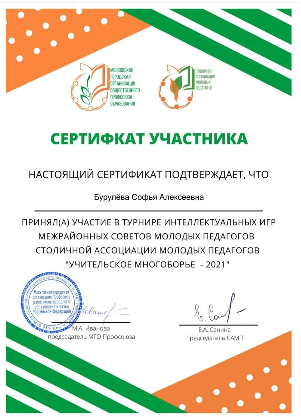 Сертификат4 - учительское многоборье