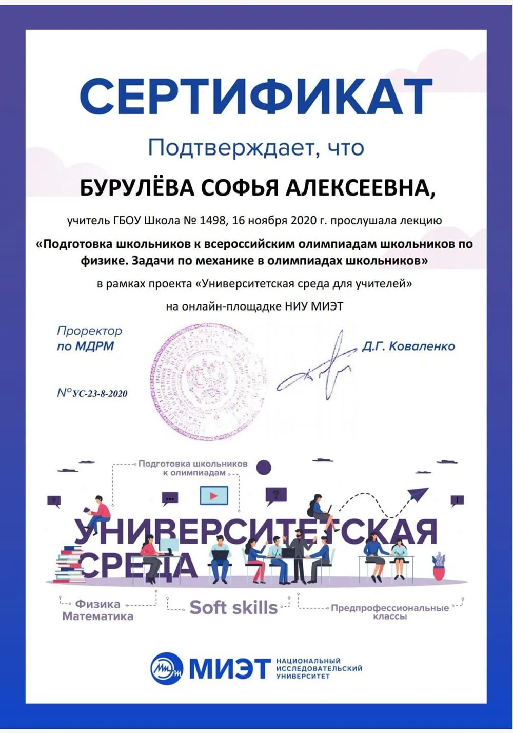 Сертификат5 - университетская среда