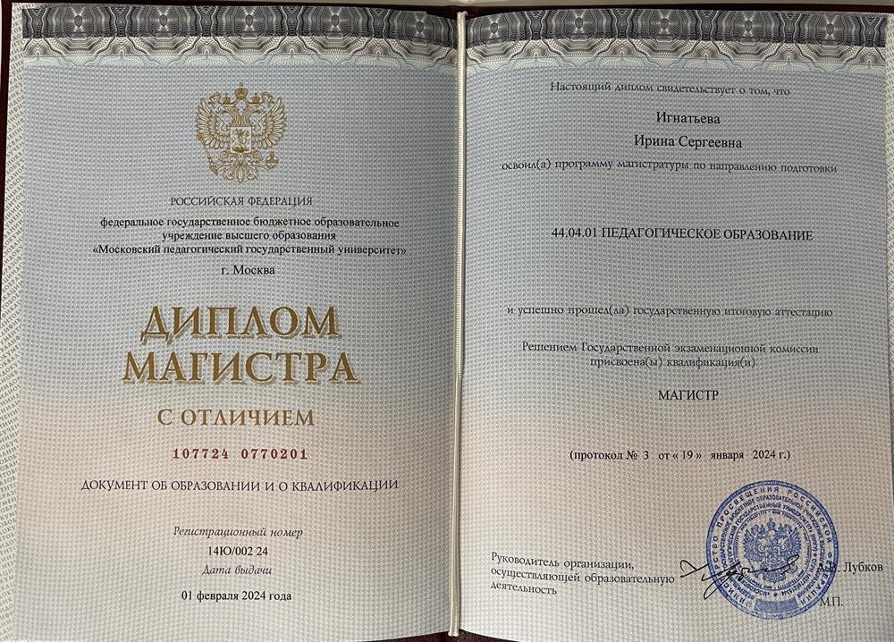 Диплом магистра с отличием