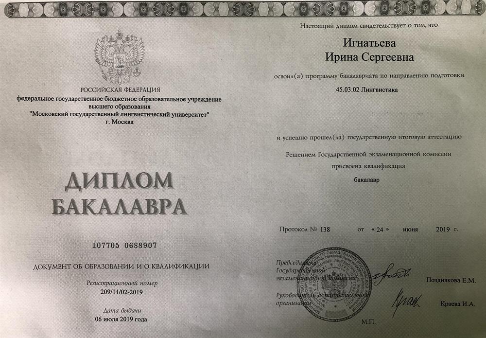 Диплом бакалавра
