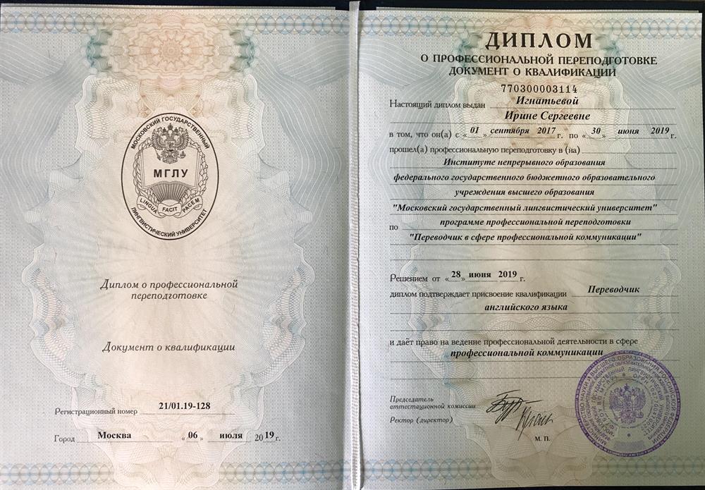 Диплом переводчика 