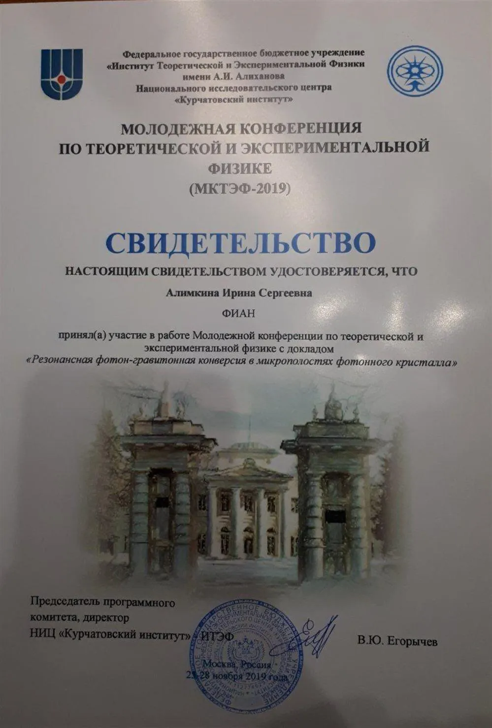 Сертификат об участии в конференции