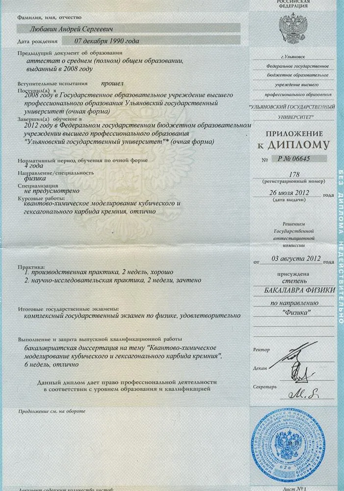 Приложение к диплому