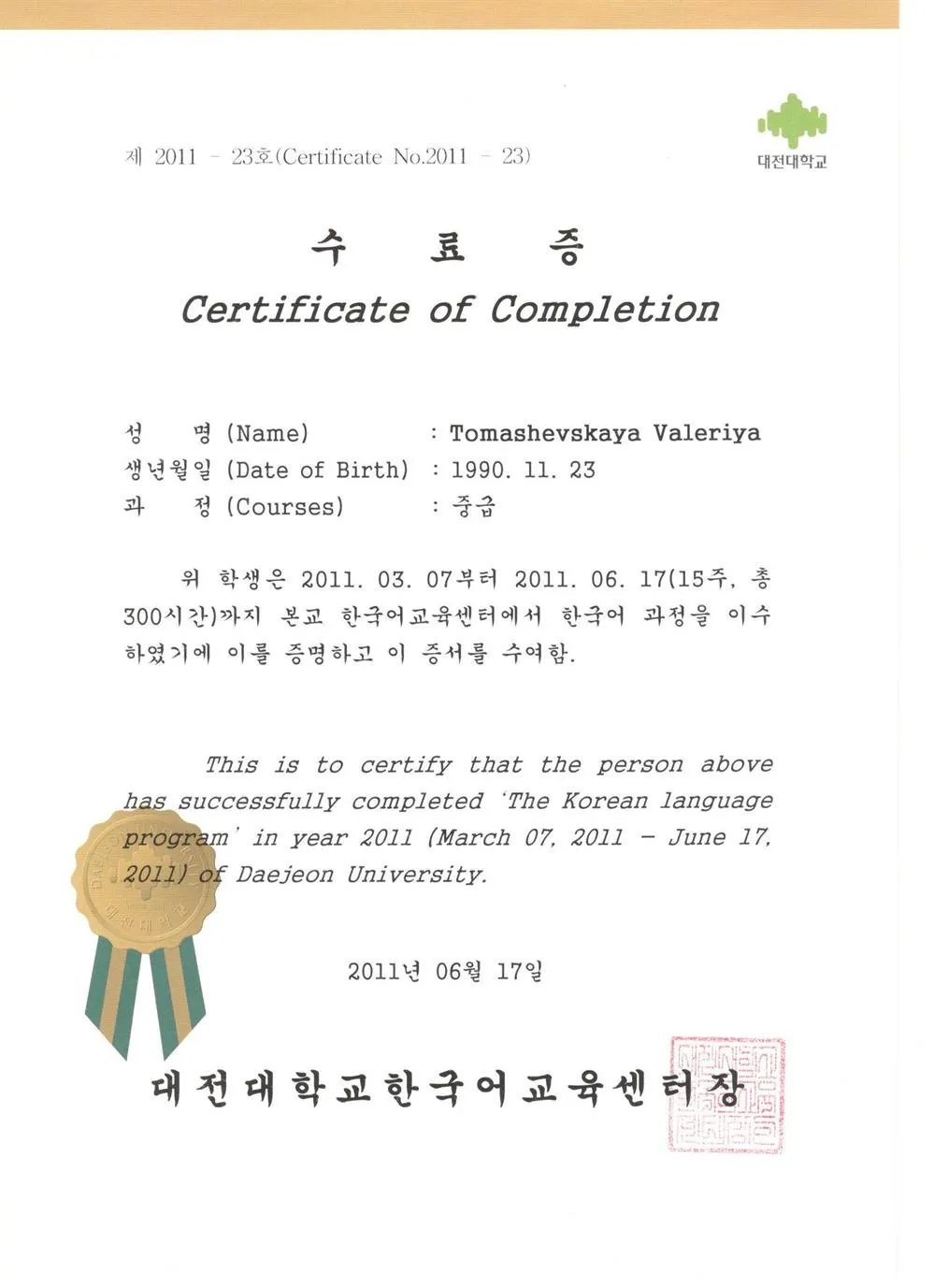Daejeon University Certificate (Korea)